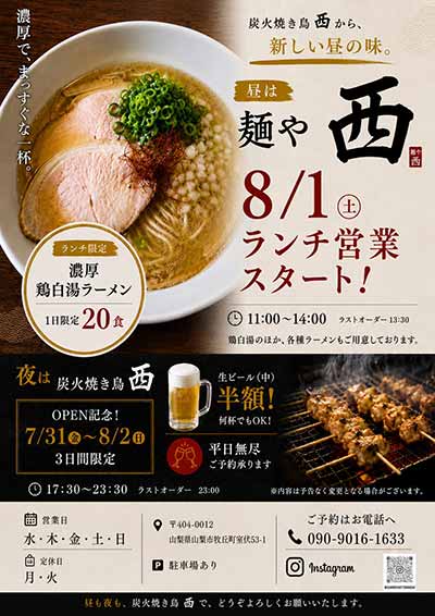 麺や 西
