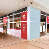 焼肉 平城苑 ラゾーナ川崎プラザ店