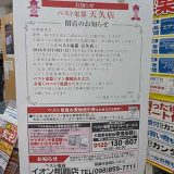 ベスト電器 天久店