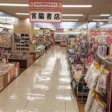 宮脇書店 近江八幡店