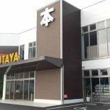TSUTAYA 西宝店