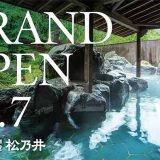 大江戸温泉物語Premium 松乃井