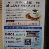 ドトールコーヒーショップ EneJet 菱野ウエスト店