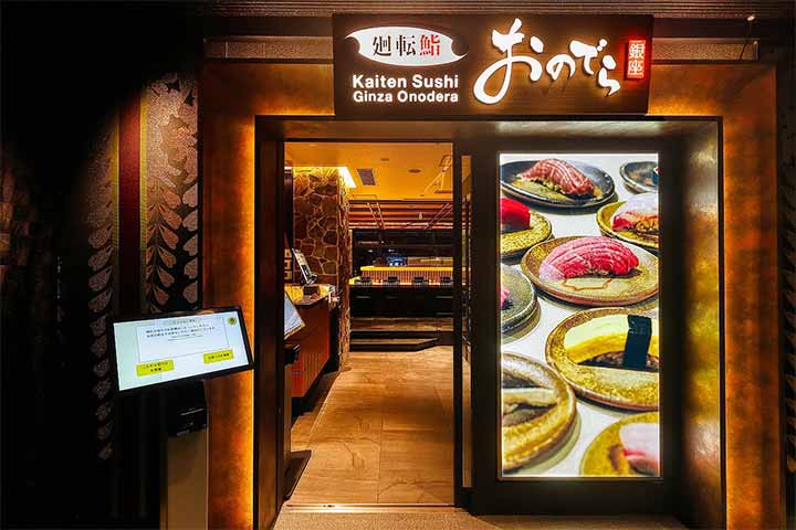 廻転鮨 銀座おのでら 博多店