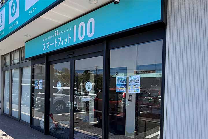 スマートフィット100 佐世保大塔店