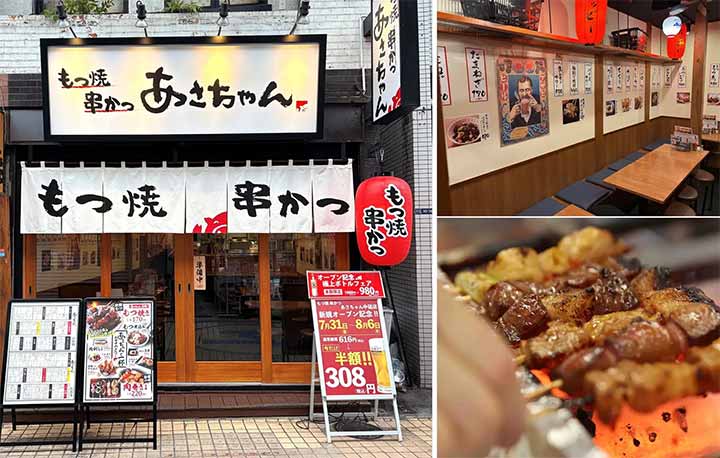 もつ焼 串かつ あさちゃん 中延店