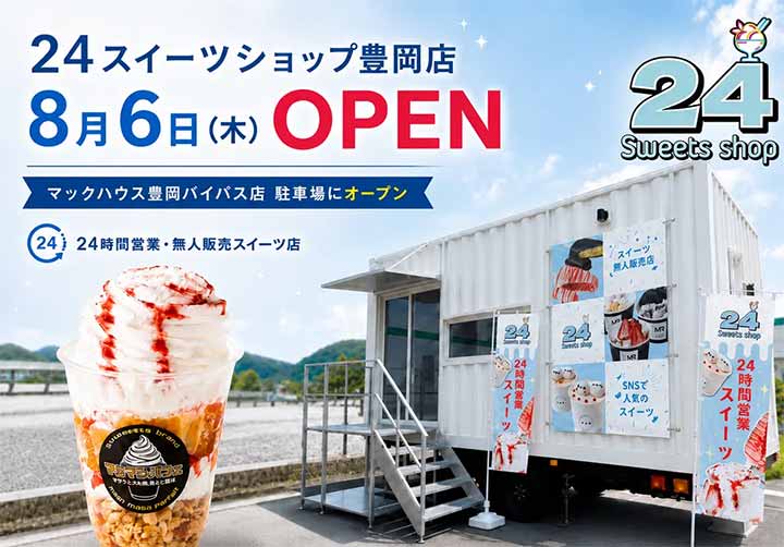 24スイーツショップ豊岡店