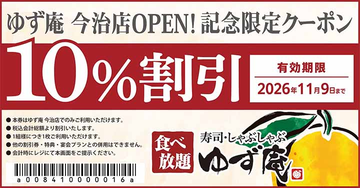 寿司・しゃぶしゃぶ ゆず庵 今治店