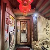 老辺餃子舘 新宿 別館