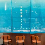 大衆酒場 フレンチマン 天神店