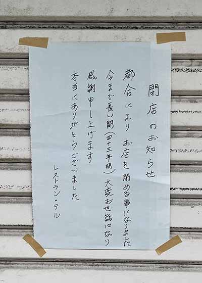 レストラン·テル
