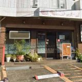 中華料理 美味園