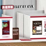 高価買取おたからや イオンモール新利府店