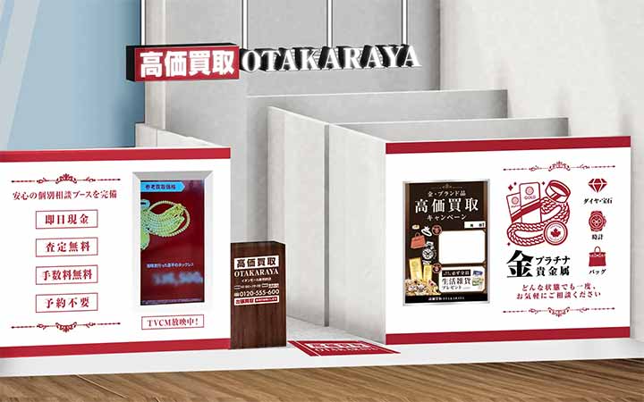 高価買取おたからや イオンモール新利府店