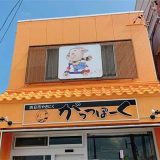 がっつぽーく