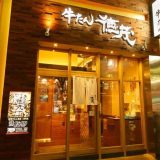 牛たん徳茂 仙台中央通り店