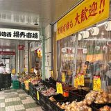 西葛西場外市場