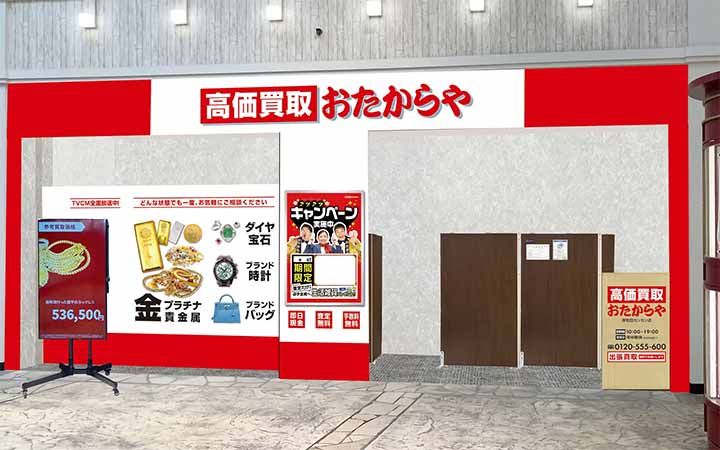 高価買取おたからや 岸和田カンカン店