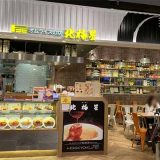 北極星 エキマルシェ新大阪店