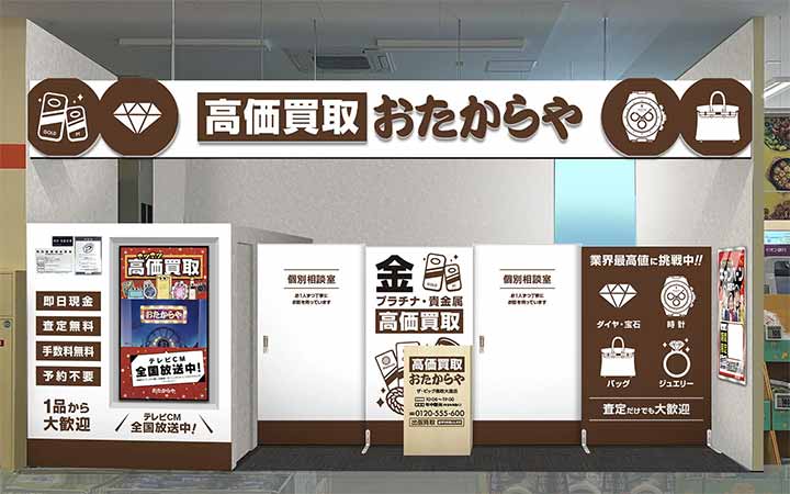高価買取おたからや ザ・ビッグ鳥取大通店