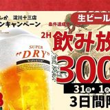 博多大衆酒場 あいらしか 淀川十三店