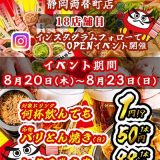 串とメシにはサケキタル。静岡両替町店