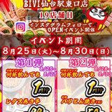 串とメシにはサケキタル。BIVI仙台駅東口店