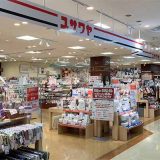 ユザワヤ東武大田原店