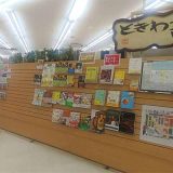 ときわ書房 志津ステーションビル店