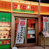 サイゼリヤ 薬院ビジネスガーデン店
