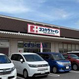 ココカラファイン イオンタウン富雄南店