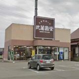 弐萬圓堂 御野場店