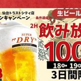 個室完備 大衆博多酒場 あいらしか 仙台トラストシティ店