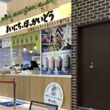 まいにちほっかいどう弘前店