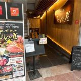 ローストビーフたわら屋 静岡店