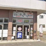 24h無人ホルモン直売所 須賀川