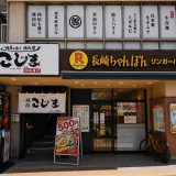 焼肉こじま 湘南藤沢店
