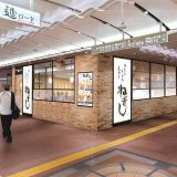 ねぎし 神戸さんちか店