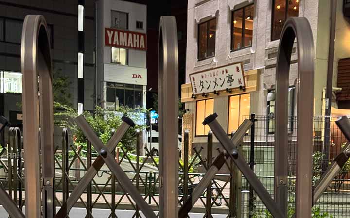 タンメン亭 池尻大橋店