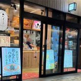 粉もん酒場さくら茶屋くるふ福井駅店