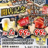 魚野郎 豊橋駅前店