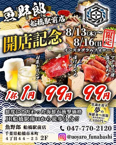 魚野郎 豊橋駅前店