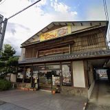 井上蒲鉾本舗 宇和島本店