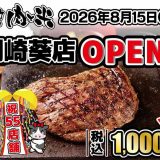 感動の肉と米 岡崎葵店
