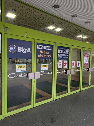 Big-A (ビッグ・エー) 久喜駅西口店