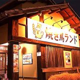 焼き鳥ランド 大和郡山店