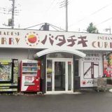 バタチキ前橋店