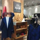 石見銀山 群言堂 金沢エムザ店