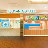富士波珈琲 海ほたるパーキングエリア店