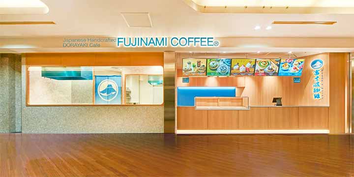 富士波珈琲 海ほたるパーキングエリア店